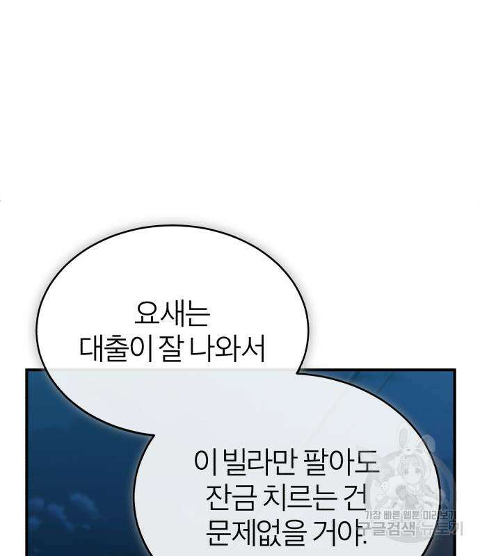 악의 등교 14화 18