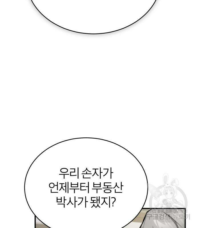 악의 등교 14화 20