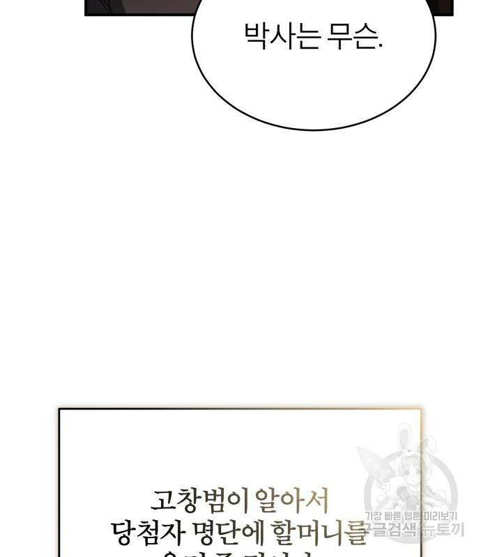 악의 등교 14화 22
