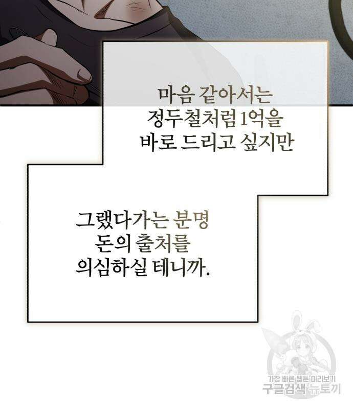 악의 등교 14화 24