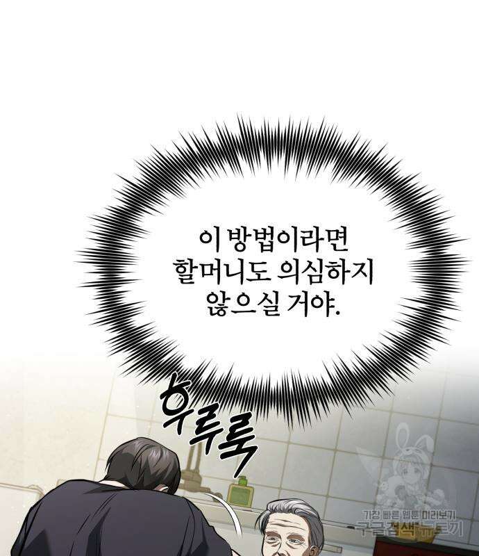 악의 등교 14화 25