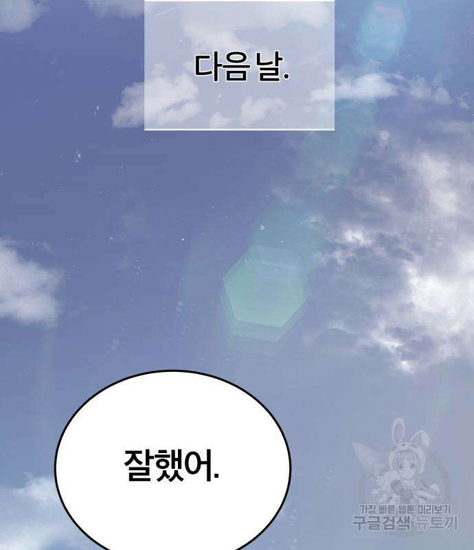 악의 등교 14화 30