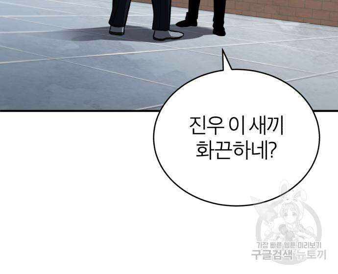 악의 등교 14화 32