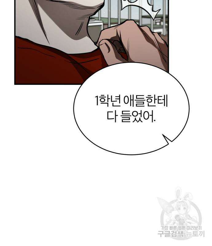 악의 등교 14화 34