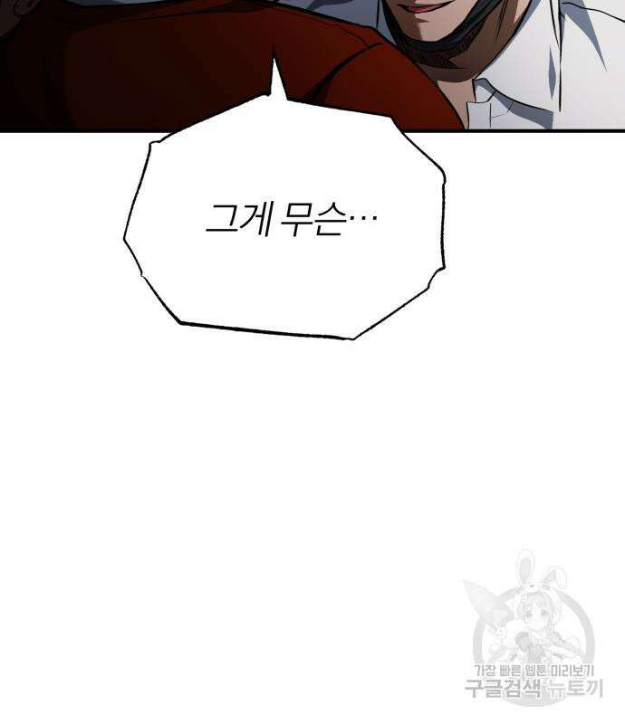 악의 등교 14화 36