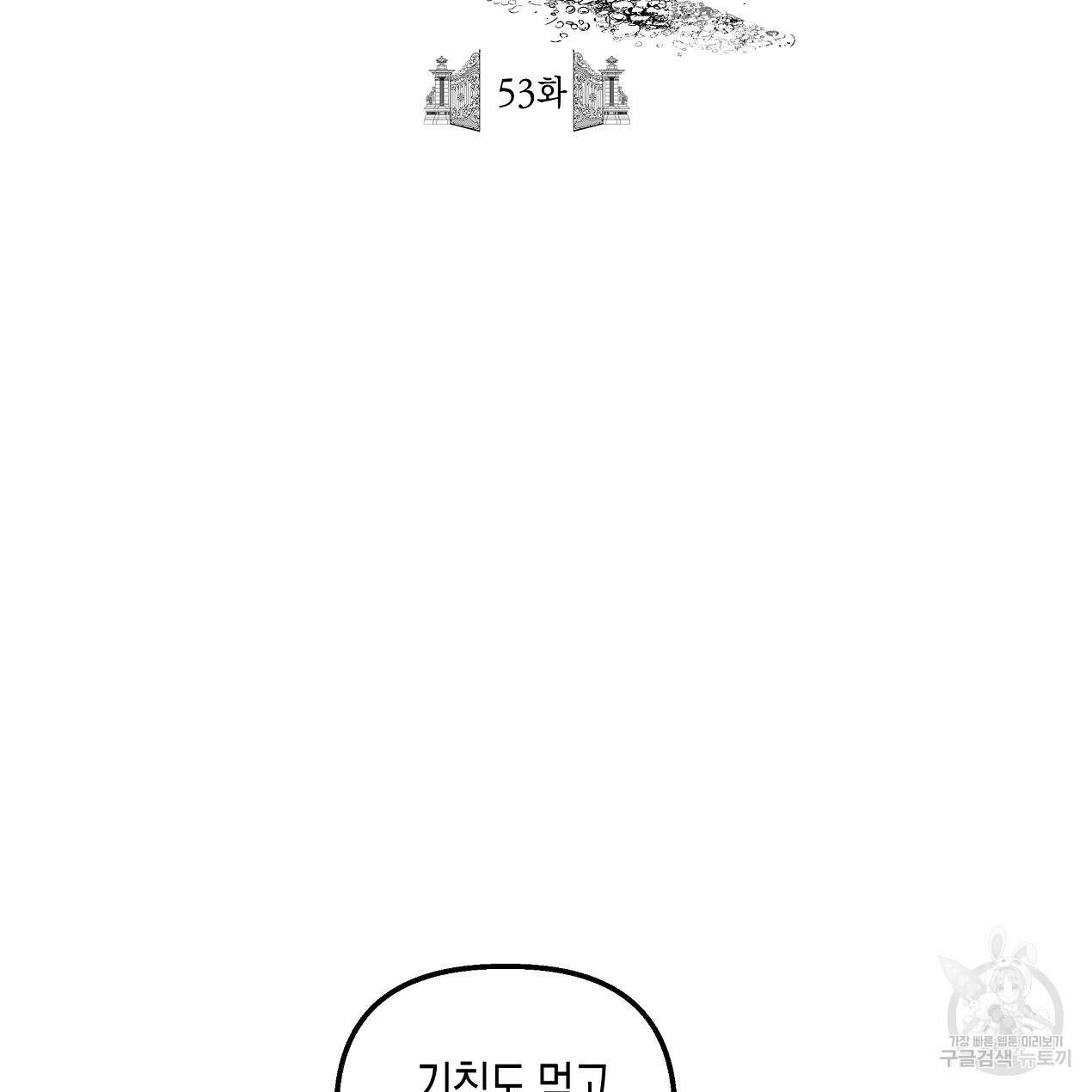 마녀가 사는 섬 53화 2