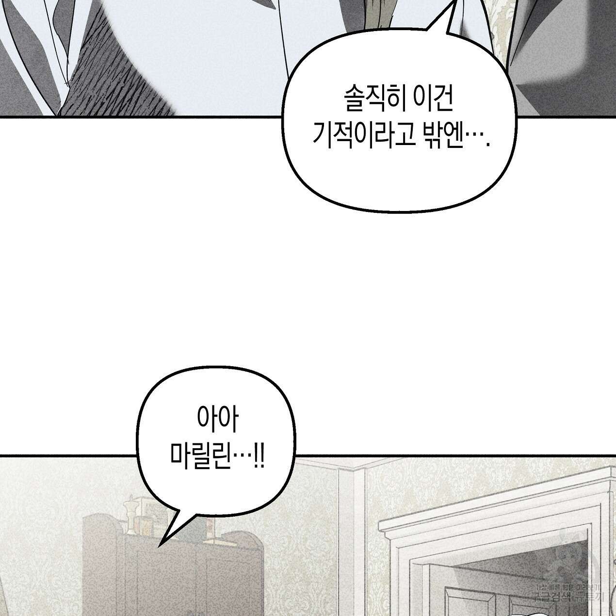 마녀가 사는 섬 53화 4
