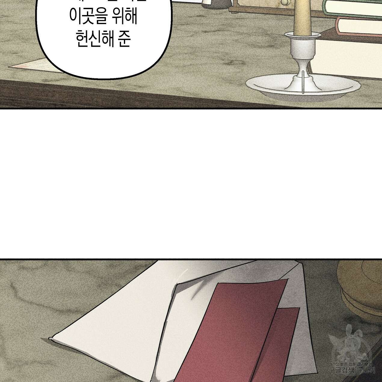마녀가 사는 섬 53화 9