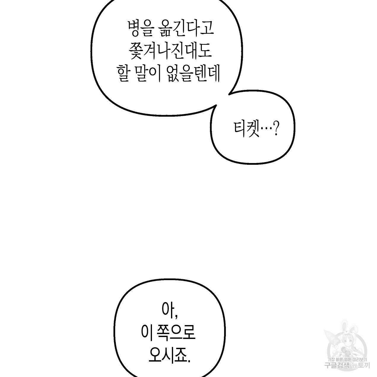 마녀가 사는 섬 53화 11