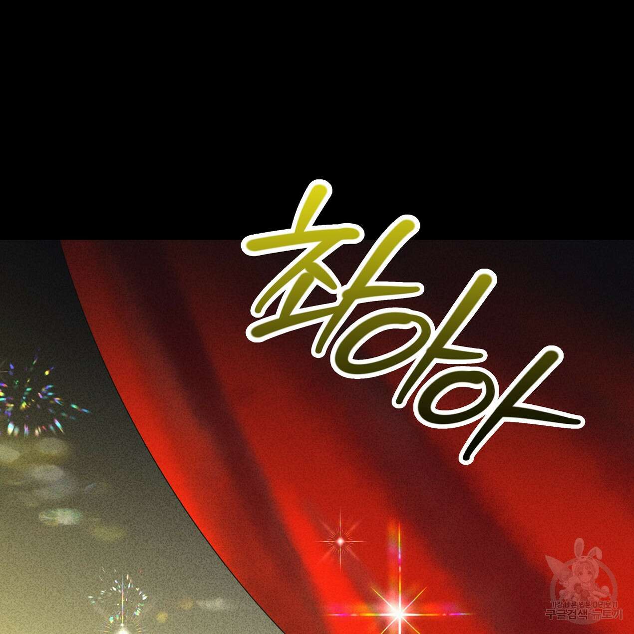 마녀가 사는 섬 53화 17