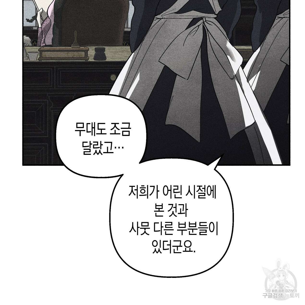 마녀가 사는 섬 53화 21