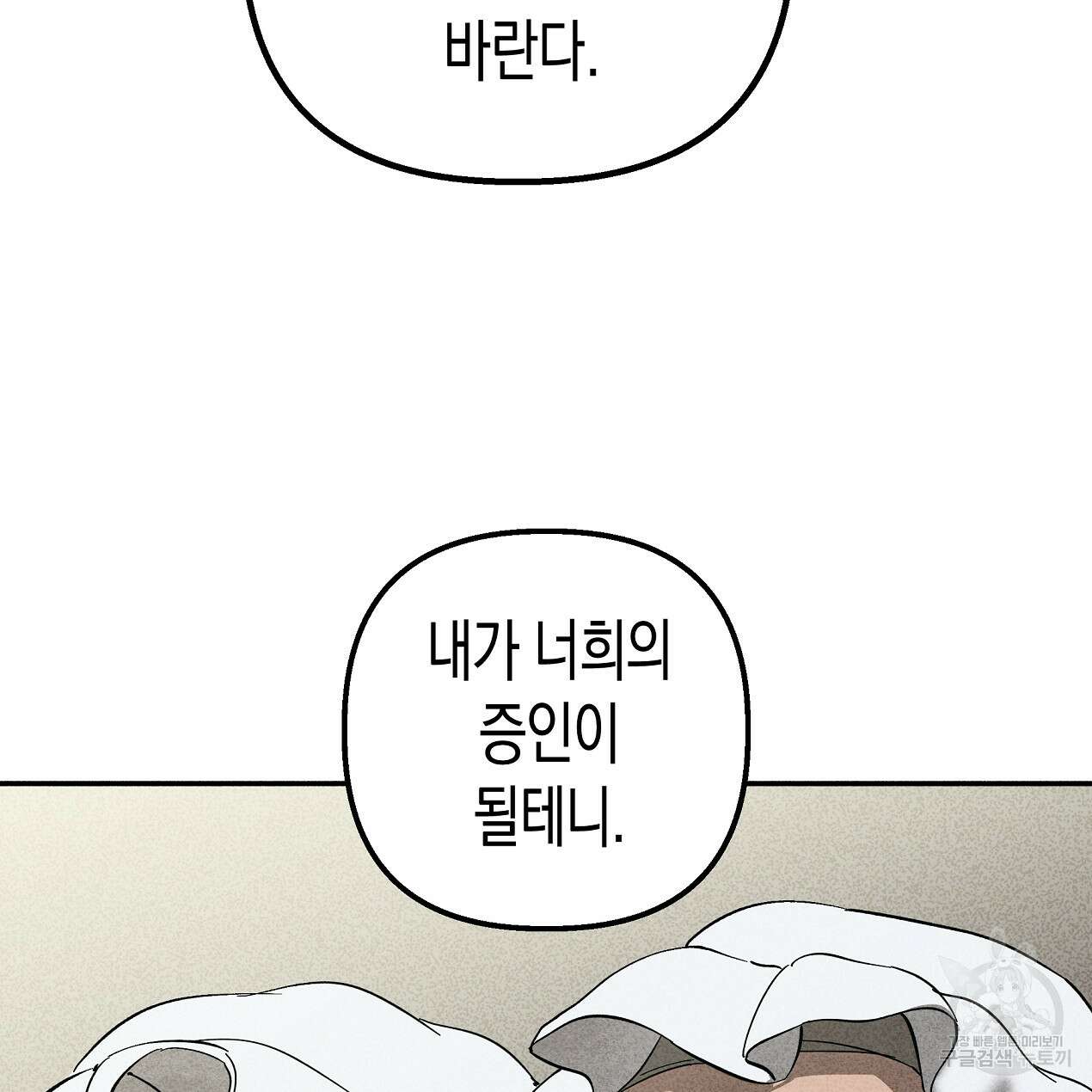 마녀가 사는 섬 53화 30