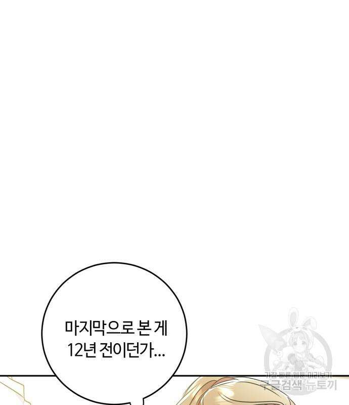 나랑 해요 2화 12