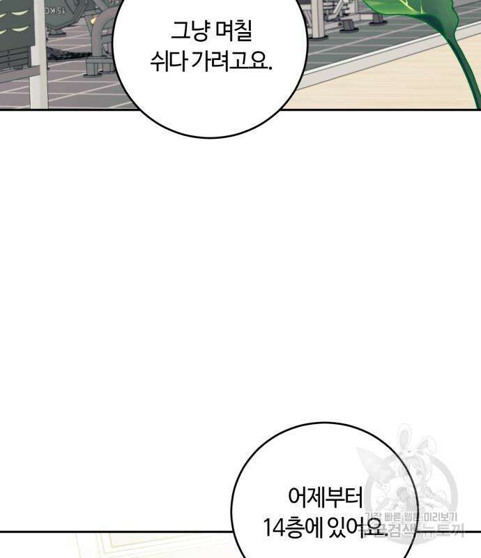 나랑 해요 2화 15