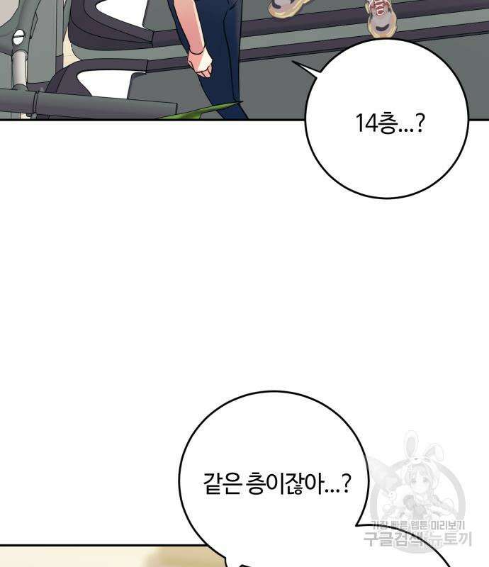 나랑 해요 2화 17
