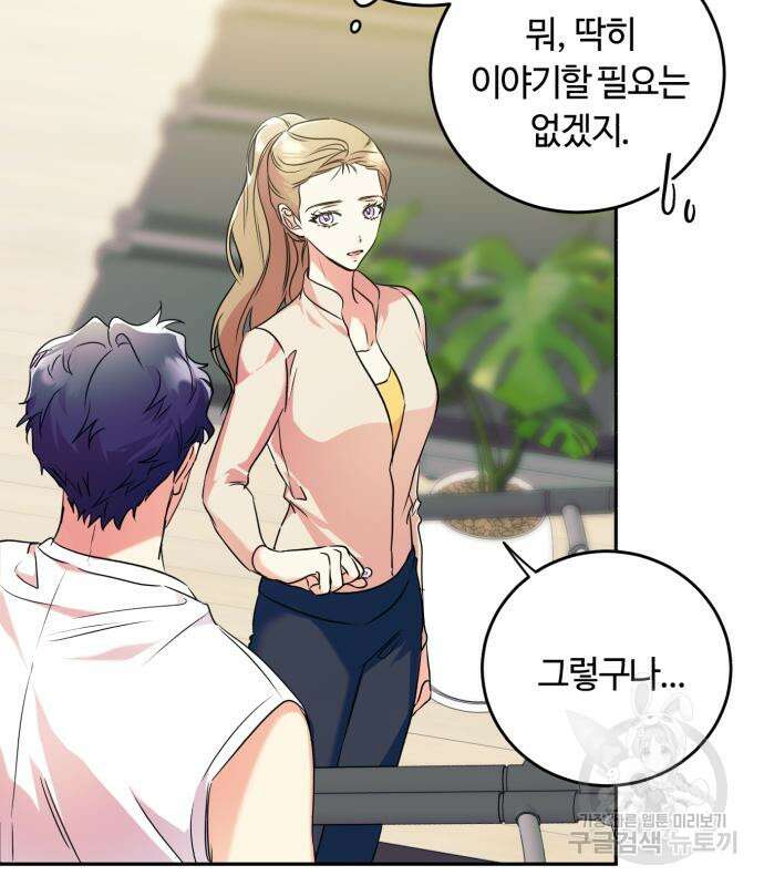 나랑 해요 2화 18