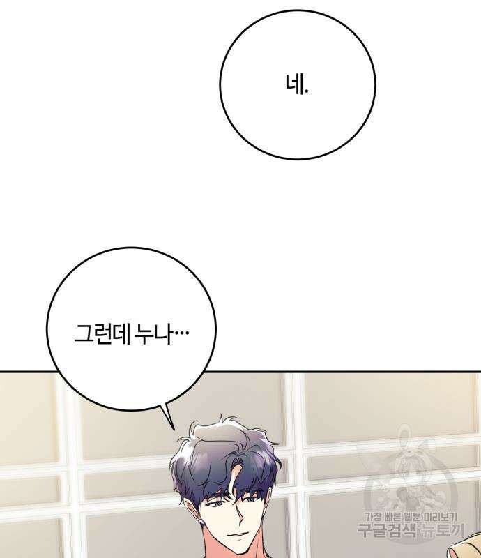나랑 해요 2화 19