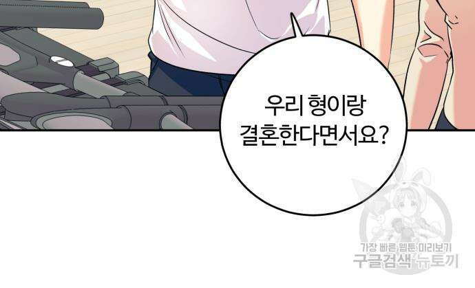 나랑 해요 2화 21