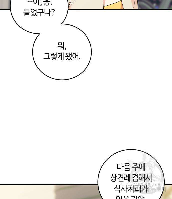 나랑 해요 2화 23