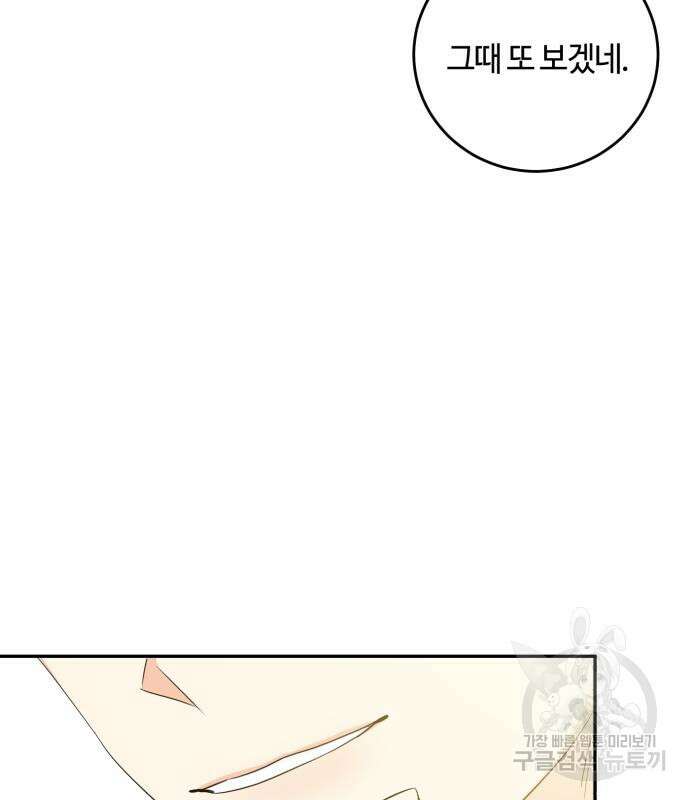 나랑 해요 2화 25