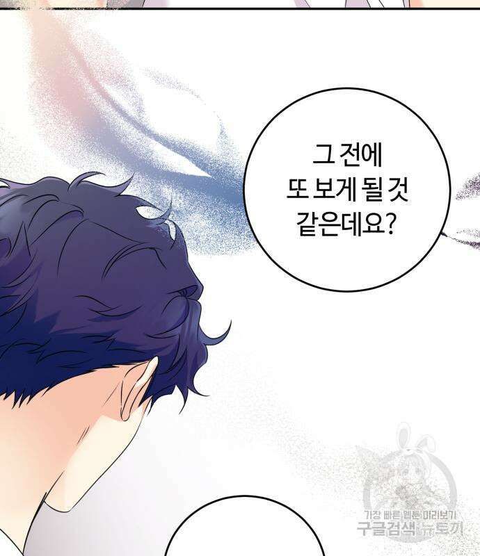나랑 해요 2화 28