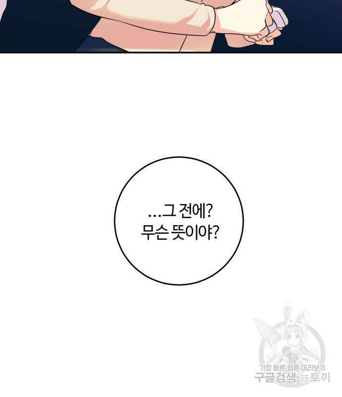 나랑 해요 2화 30