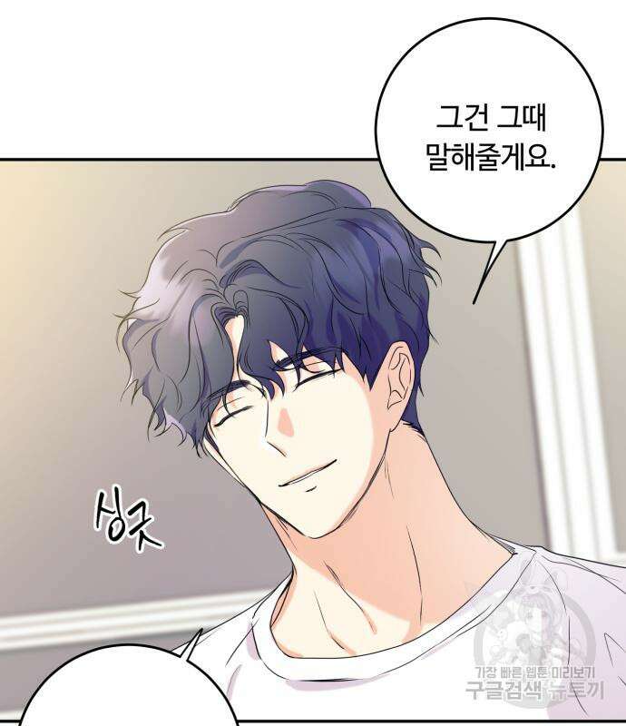 나랑 해요 2화 31