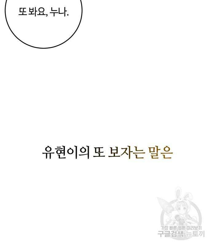 나랑 해요 2화 32