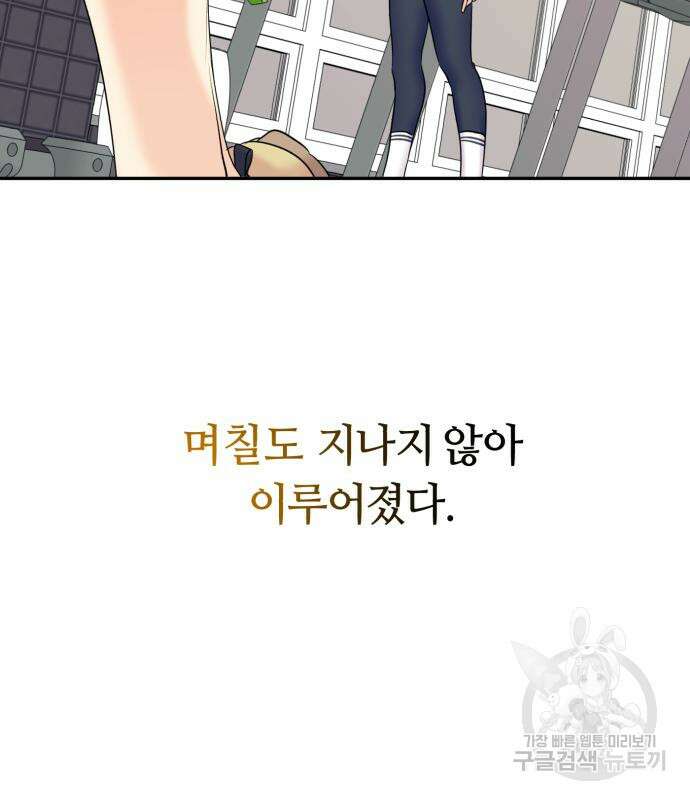 나랑 해요 2화 34