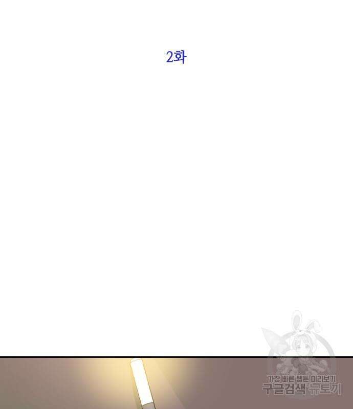 나랑 해요 2화 36