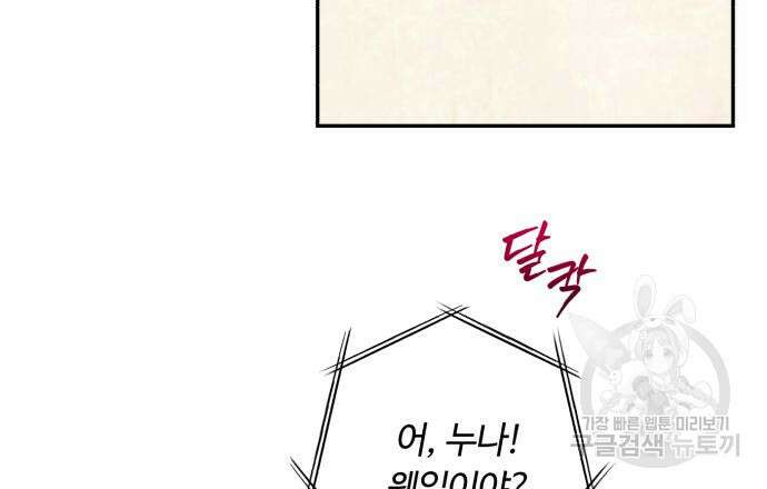 나랑 해요 2화 39
