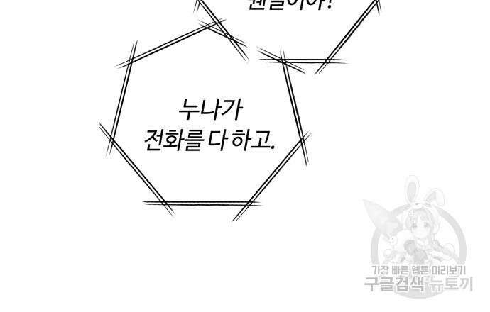 나랑 해요 2화 40