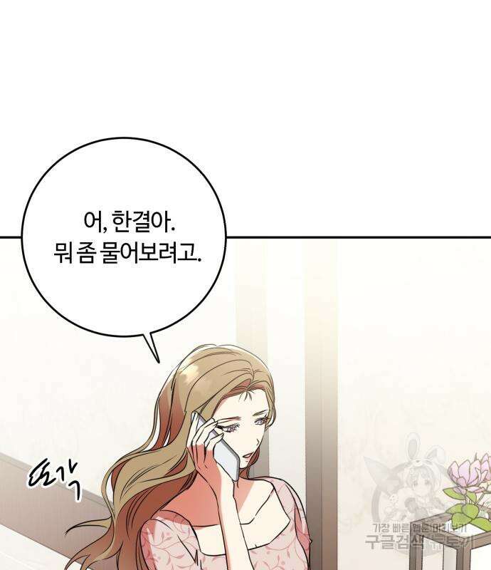 나랑 해요 2화 41