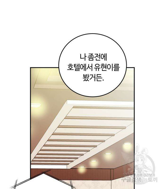 나랑 해요 2화 43