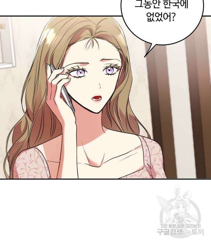 나랑 해요 2화 45