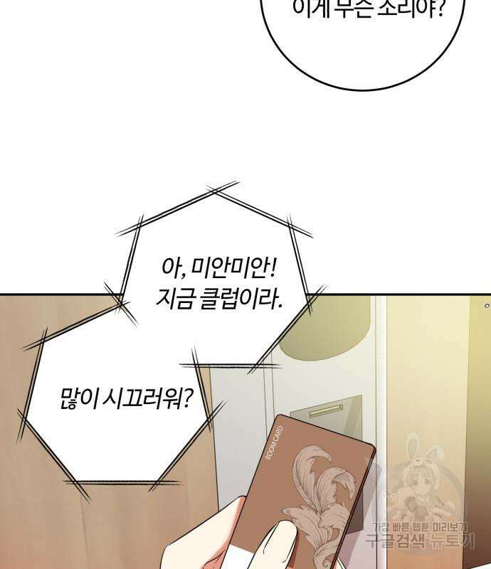 나랑 해요 2화 53