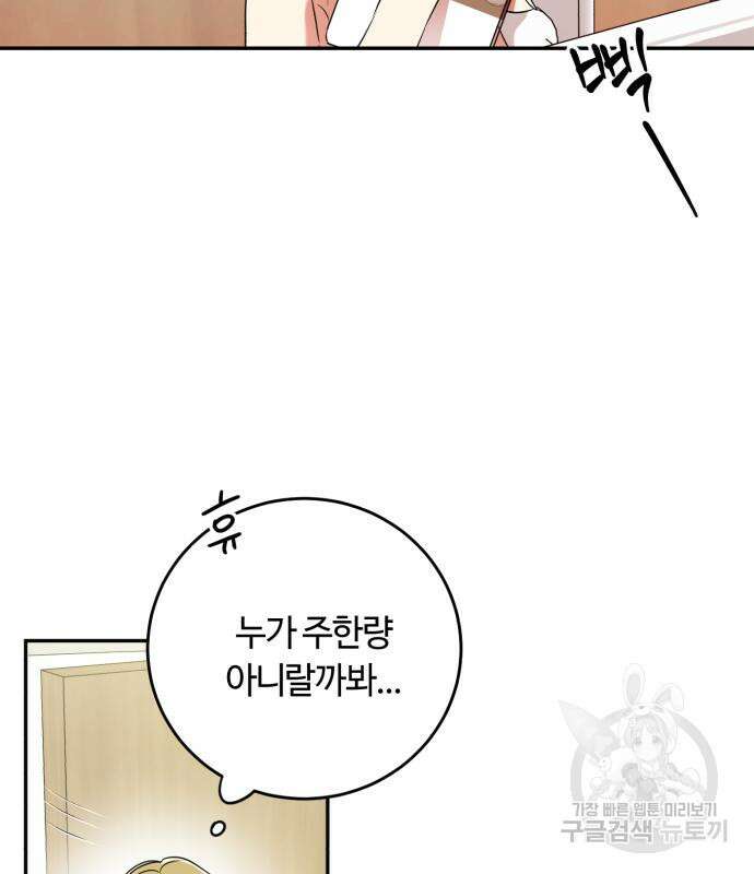 나랑 해요 2화 54