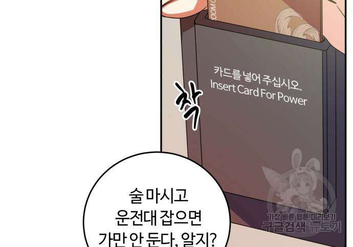 나랑 해요 2화 56