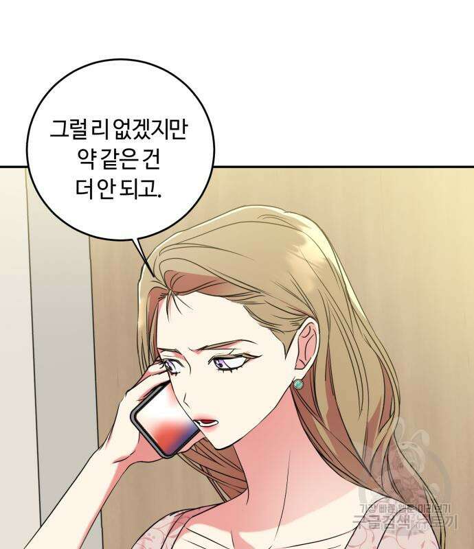 나랑 해요 2화 58