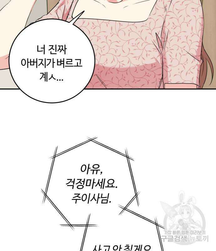 나랑 해요 2화 59
