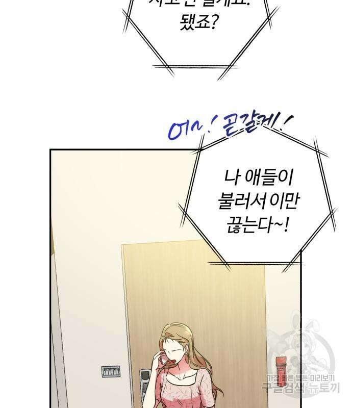 나랑 해요 2화 60