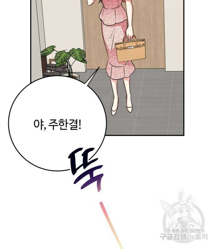나랑 해요 2화 61