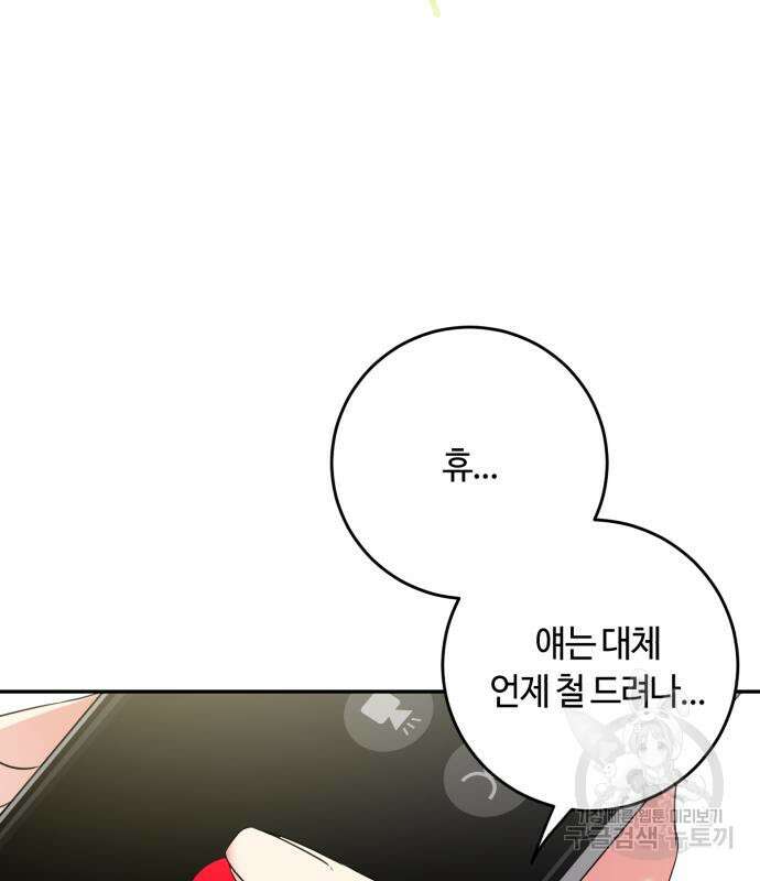 나랑 해요 2화 62