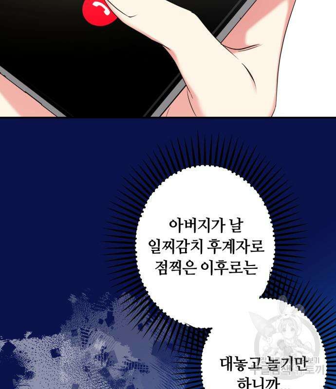 나랑 해요 2화 63