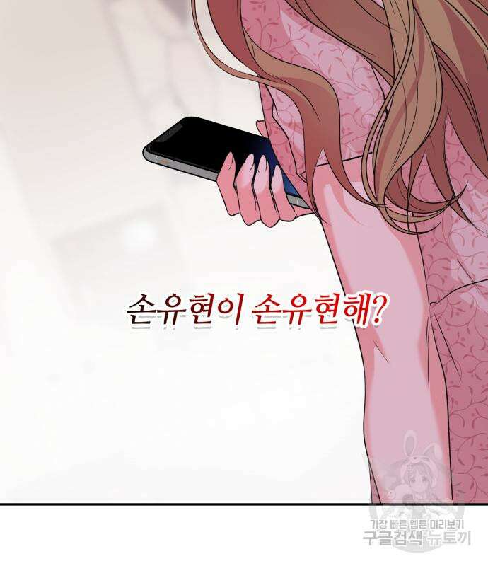 나랑 해요 2화 68
