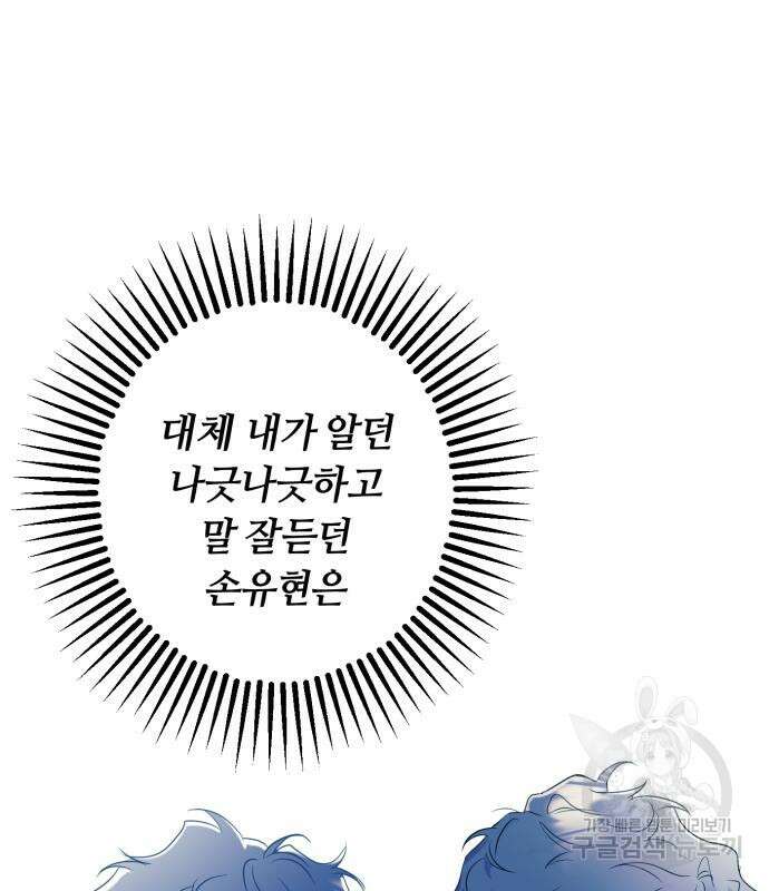 나랑 해요 2화 69