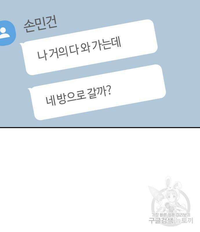 나랑 해요 2화 82