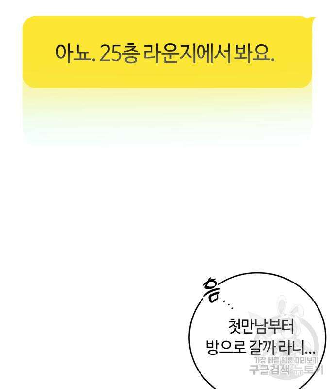 나랑 해요 2화 85