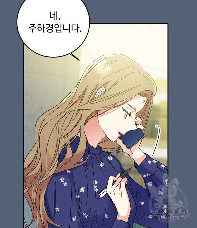 나랑 해요 2화 89