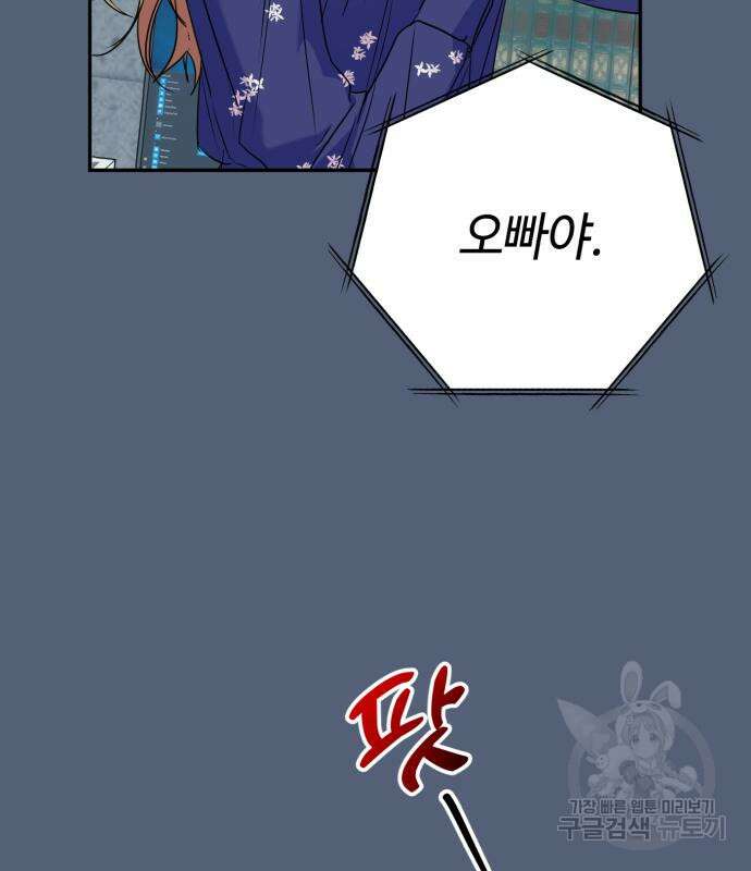 나랑 해요 2화 90